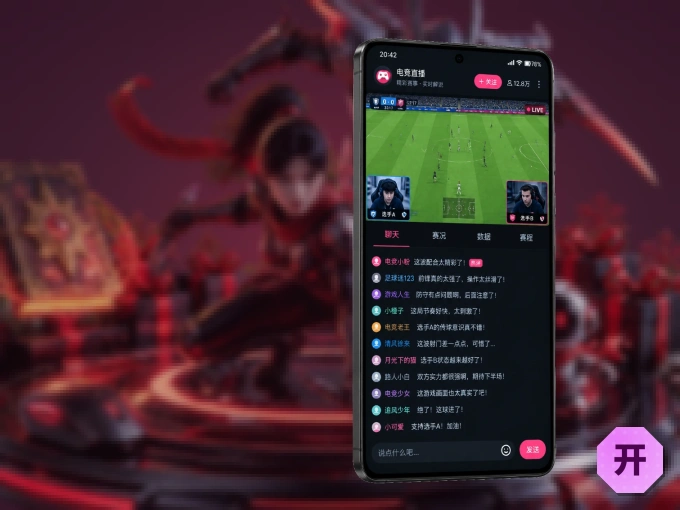 下载开云 APP，赛事动态早知道